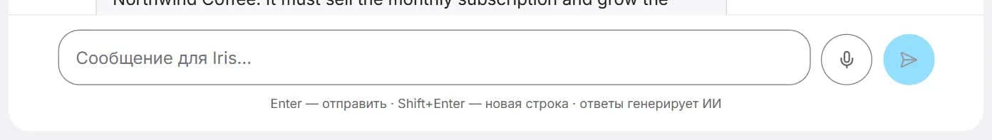 Поле сообщения с кнопкой микрофона и кнопкой отправки.