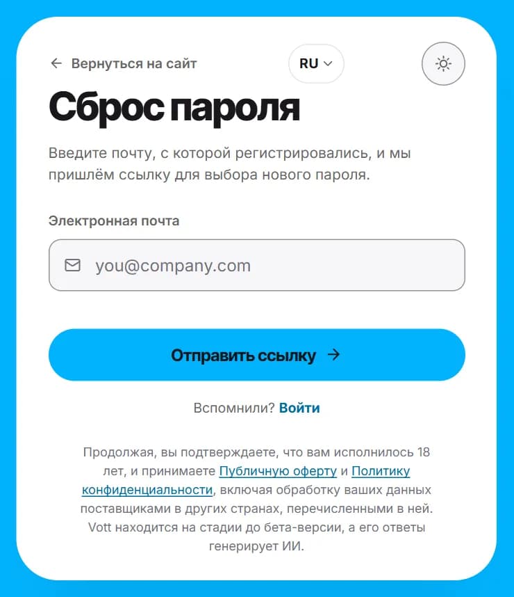 Страница «Сброс пароля» с полем почты.