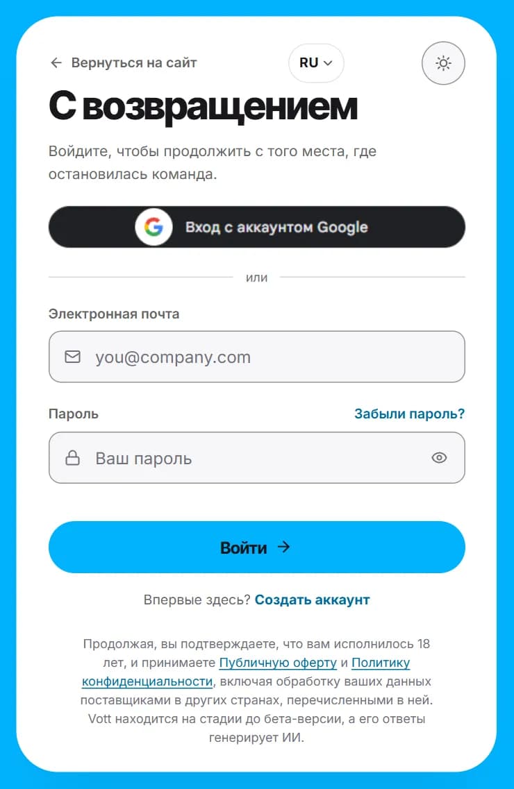 Страница входа: кнопка входа через Google, поля «Электронная почта» и «Пароль», ссылка «Забыли пароль?».